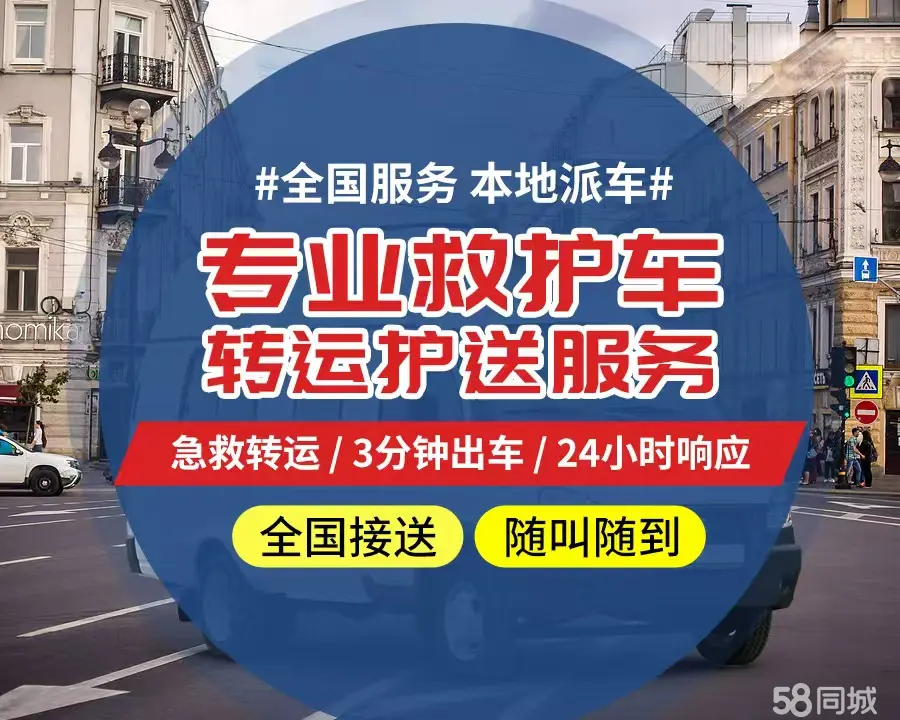 【全网低价】拉萨市个人救护车、正规急救车出租、私人转运车跨省长