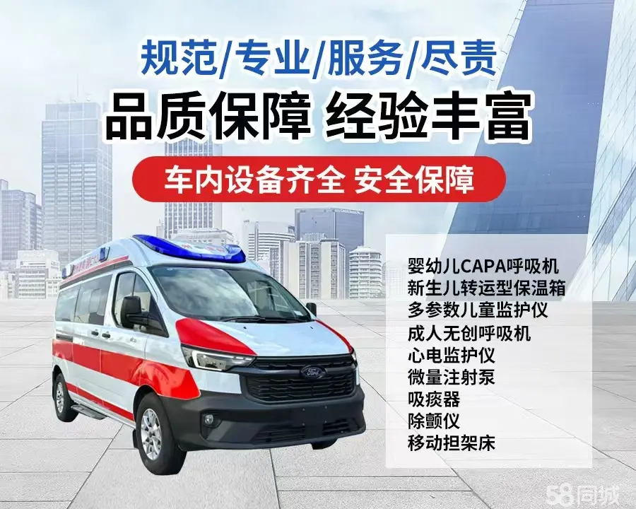 拉萨市120救护车出租/拉萨市长途救护车/拉萨市长途120急救车2